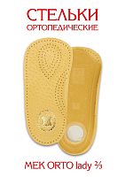 Ортопедические стельки ORTO LADY ⅔ Antar